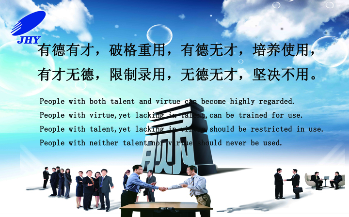 有德有才，破格重用